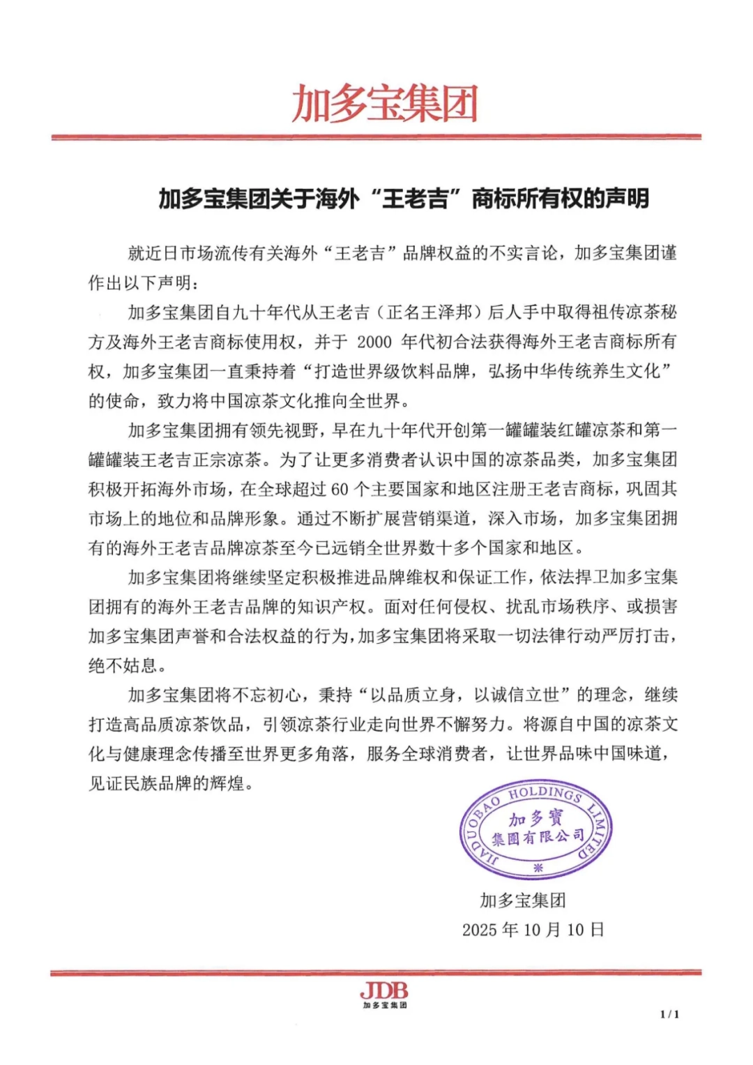 恩怨未了 王老吉喊話加多寶：有病去醫(yī)院 有事找法院