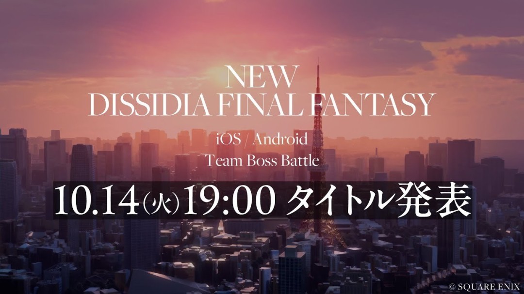 《最终幻想：纷争》新手游10月14日公布 登陆iOS/安卓