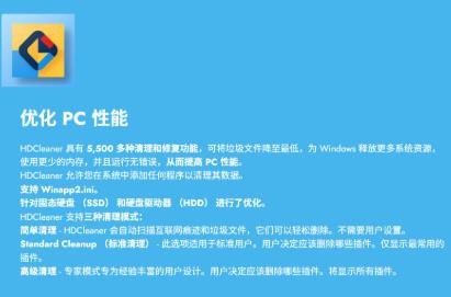 HDCleanerv2.091