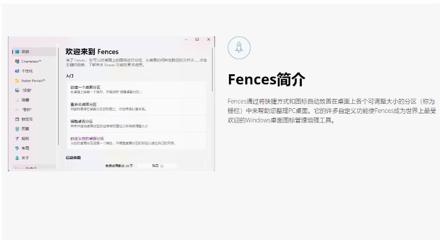 Fences桌面整理v4.1.0.6