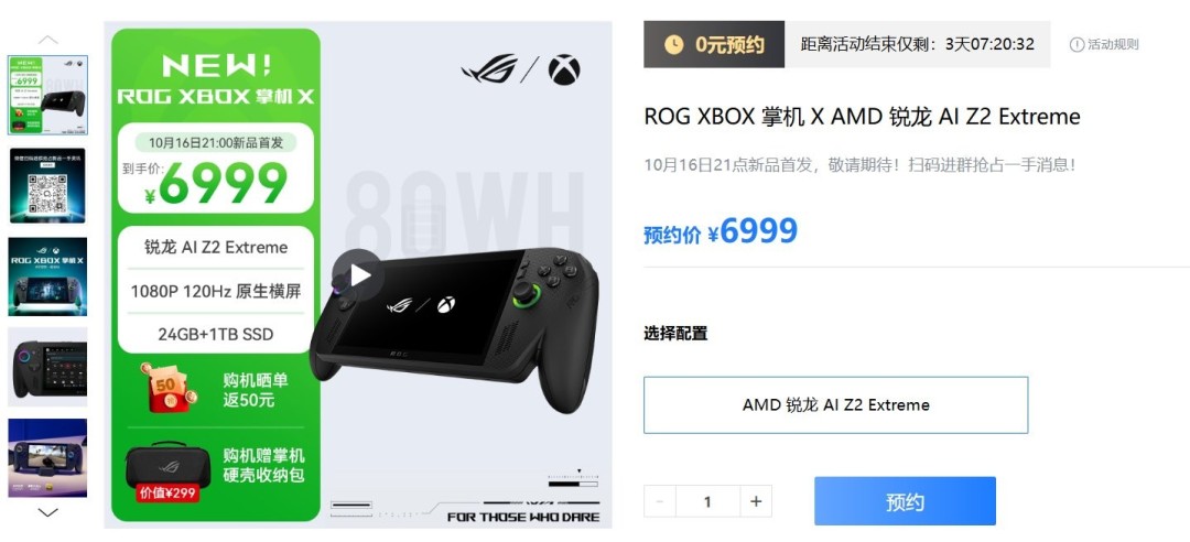 10月16日新品首發(fā)！ ROG Xbox Ally掌機(jī)國行開啟預(yù)約