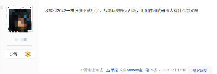 《戰(zhàn)地6》逆天肝度引玩家熱議：再不整改就遲了！