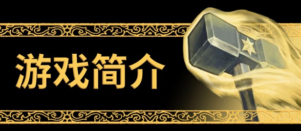 《骰子传奇》免安装汉化版