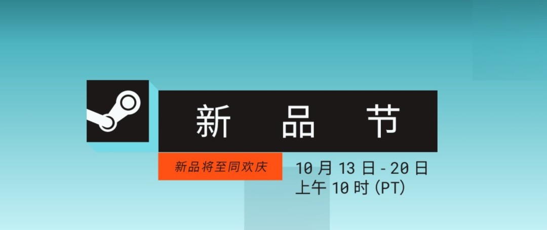 海量獨(dú)立佳作來襲！ Steam十月新品節(jié)正式開啟