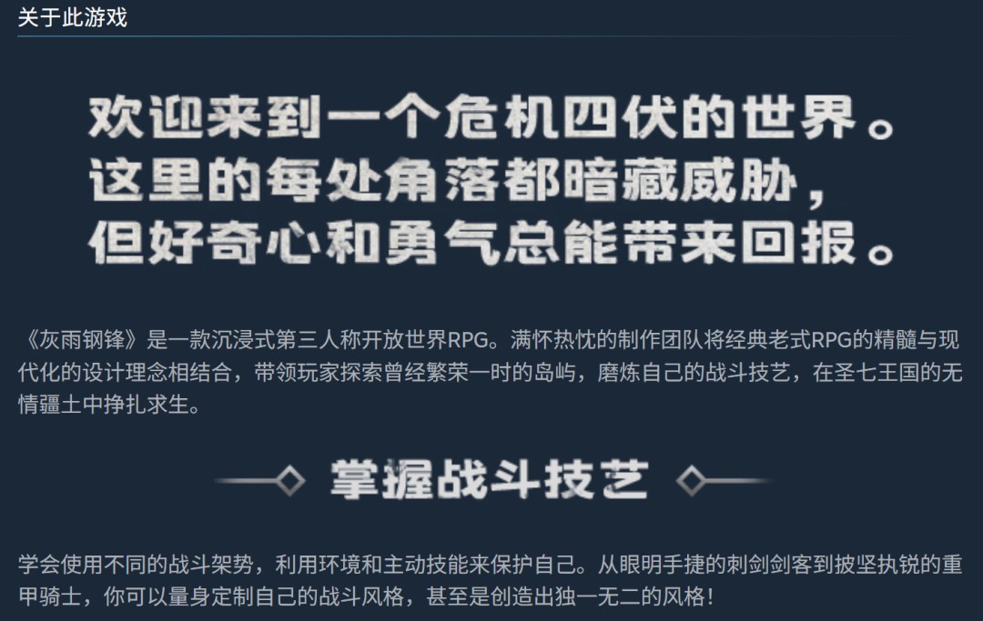 老派动作RPG《灰雨钢锋》将于11月6日发售 灵感来自《哥特王朝》《巫师》