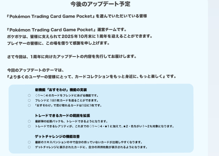 《寶可夢卡牌Pocket》公布更新規(guī)劃 分享功能將至