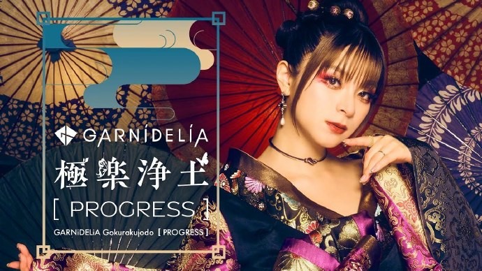 “老冰”《極樂凈土》絕版！美依禮芽不再演唱組合歌曲