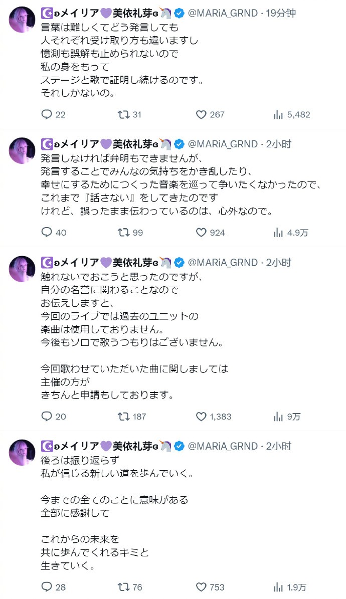 “老冰”《極樂凈土》絕版！美依禮芽不再演唱組合歌曲