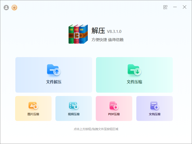 解压8.3.1.0