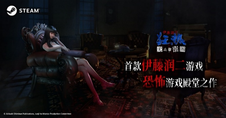 《伊藤润二狂热：无尽的囹圄》登场Steam 新品节 首支预告片及Demo释出