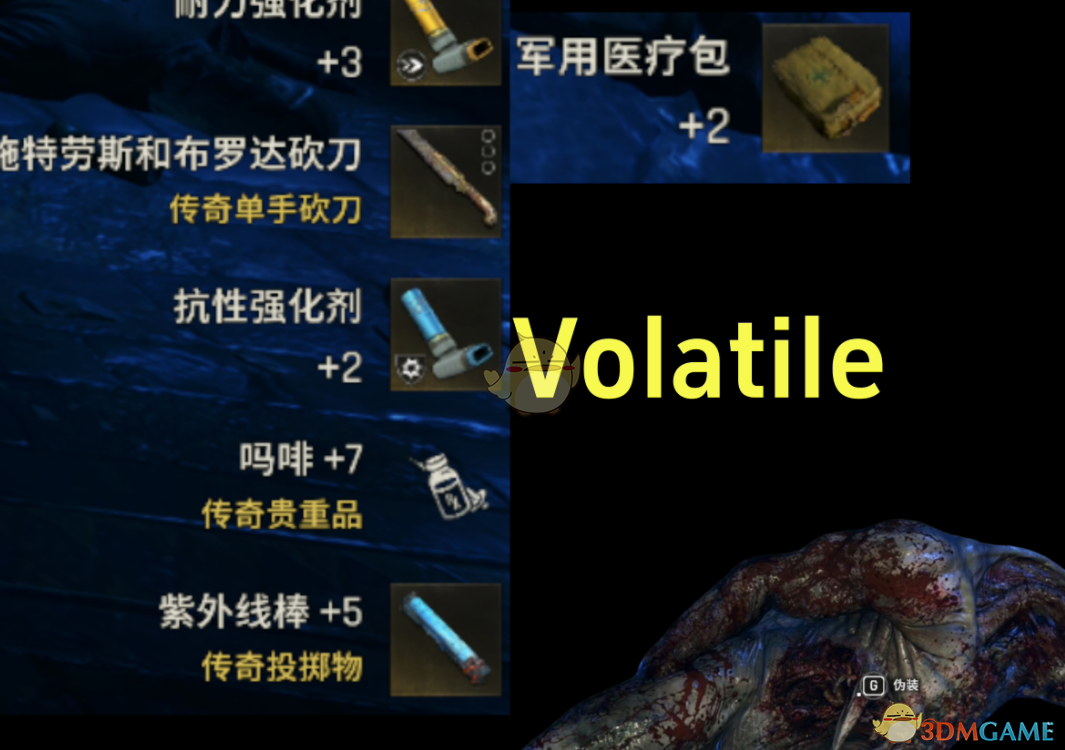 《消逝的光芒：困兽》夜魔更好的掉落MOD