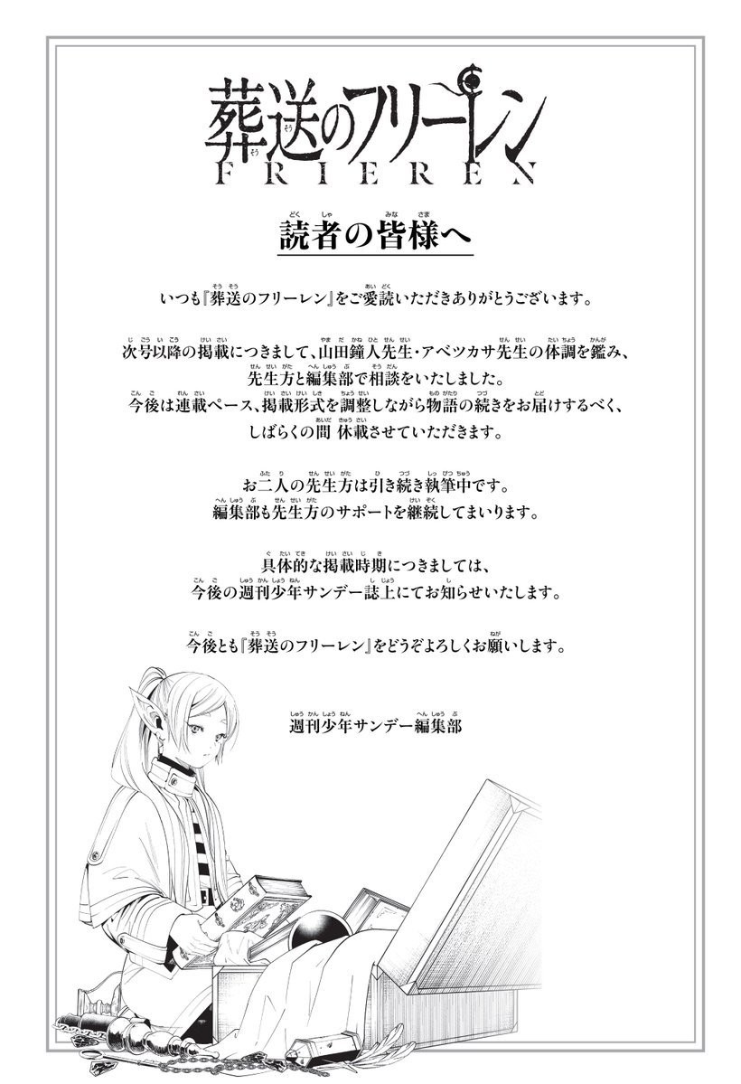 作者身体抱恙 《葬送的芙莉莲》漫画正式进入长期休刊