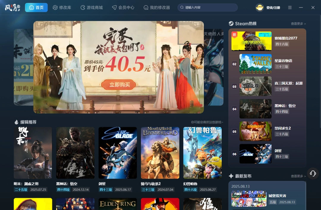 风灵月影宗修改器