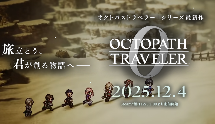《歧路旅人 0》新情报公开 游戏角色以及设施等