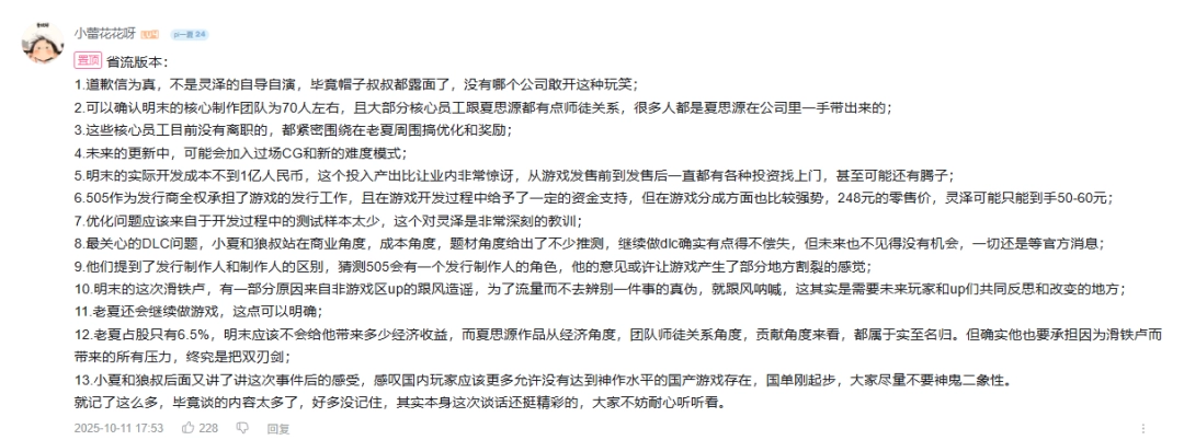 UP主連麥聊《明末：淵虛之羽》幕后故事： 道歉信為真 夏思源還會繼續(xù)做游戲！