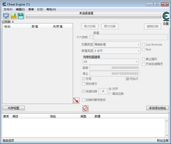 CheatEngine中文版