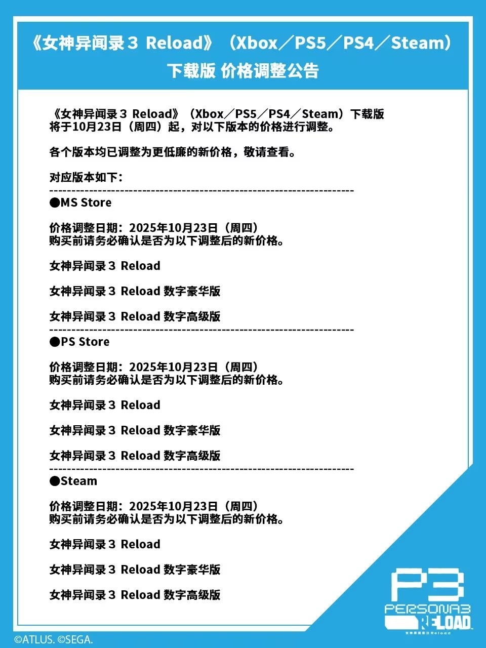 《女神异闻录3:Reload》宣布永久降价