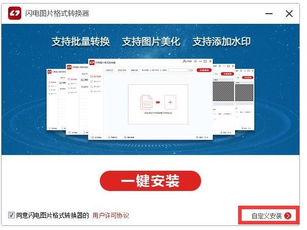 闪电图片格式转换器v3.1.2.0