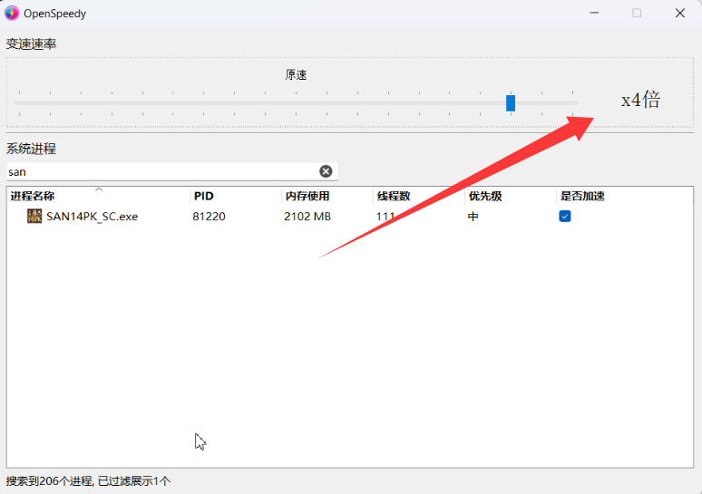 OpenSpeedy中文版