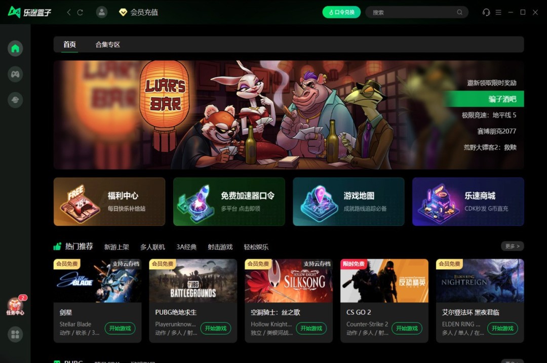 乐速盒子1.1.1.4