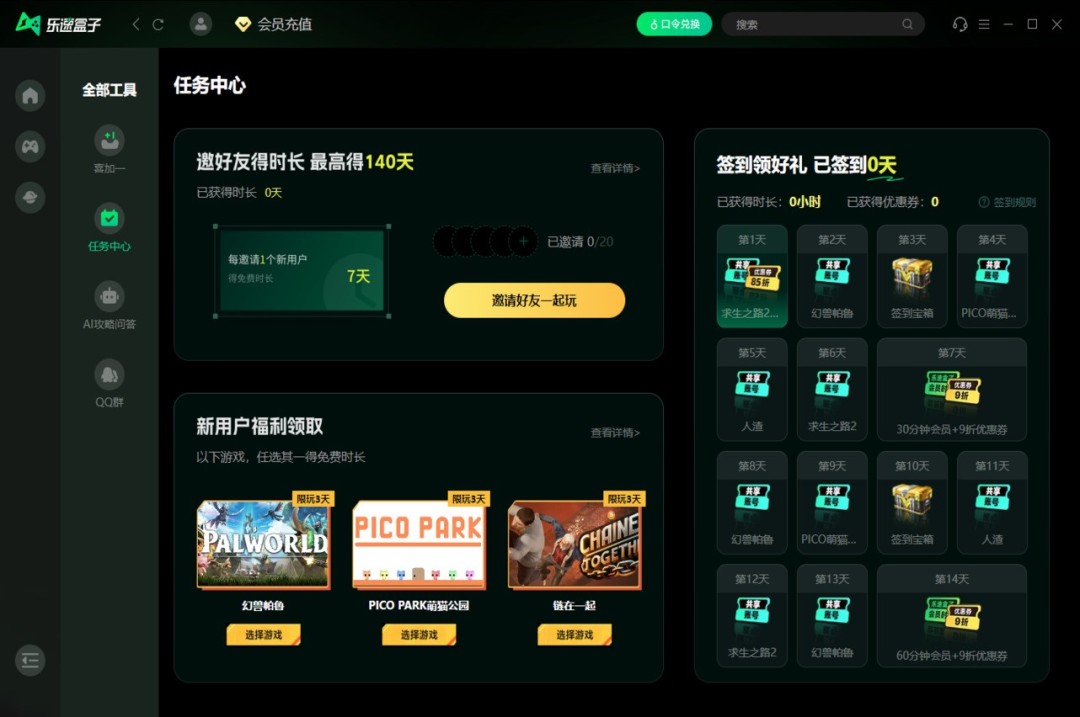 乐速盒子1.1.1.4