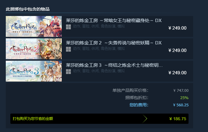 《莱莎的炼金工房》三部曲DX版预售开启！没有D加密