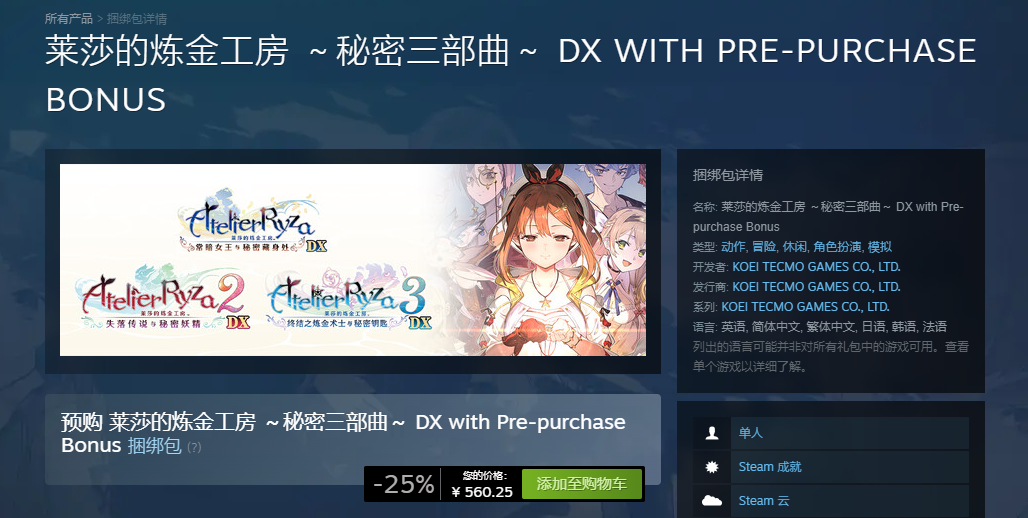 《莱莎的炼金工房》三部曲DX版预售开启！没有D加密
