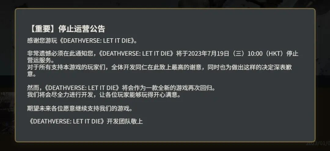 《LET IT DIE: INFERNO》制作人訪談：最大特色是“認真胡鬧”