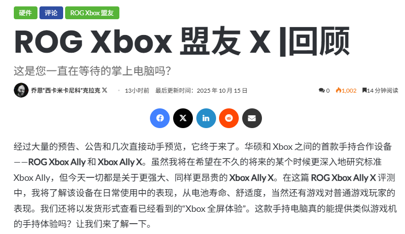 外媒对ROG Xbox Ally评价褒贬不一：粗糙半成品 未来可期？