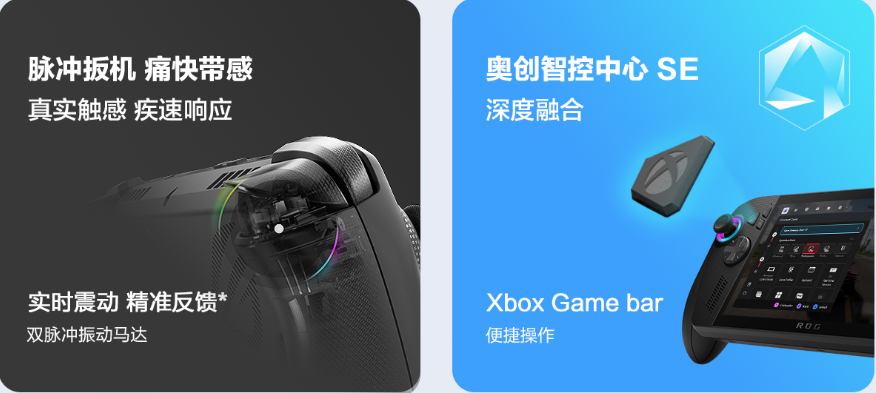华硕ROG Xbox Ally X掌机今天上市 6999元高配版