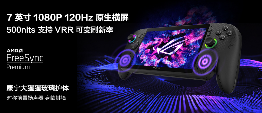 华硕ROG Xbox Ally X掌机今天上市 6999元高配版