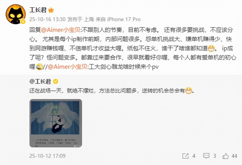 《剑心雕龙》目前不出PV 工长君：单机要有个性 拒绝缝合