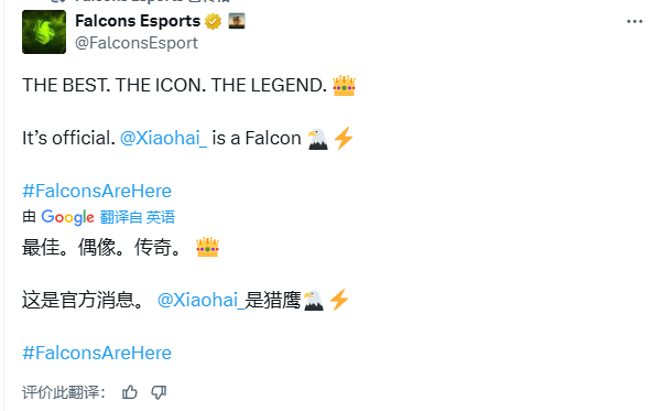 丁神要哭了！“小孩”曾卓君正式加入沙特Falcons战队