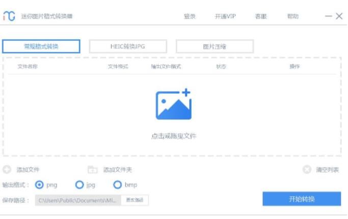 迷你图片格式转换器v3.1.1.1