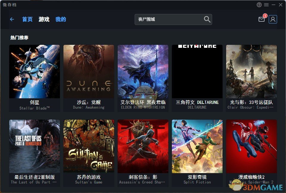 微存档1.2.13