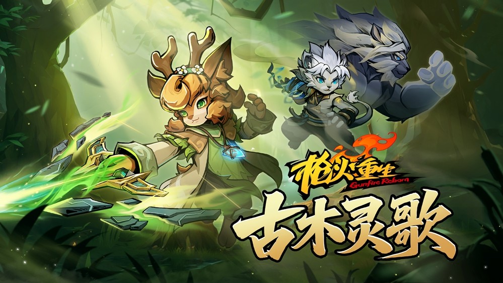 肉鸽+FPS《枪火重生》新DLC