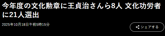 孙悟空声优野泽雅子获日本年度文化成就奖  首位声优得主