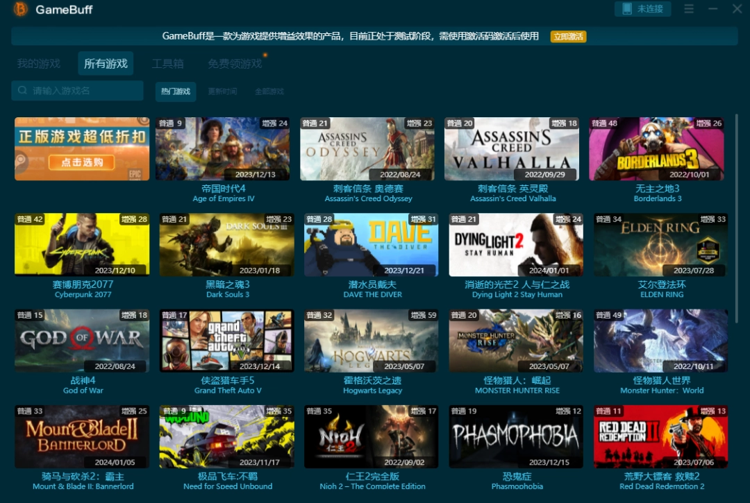 GameBuff修改器官网版