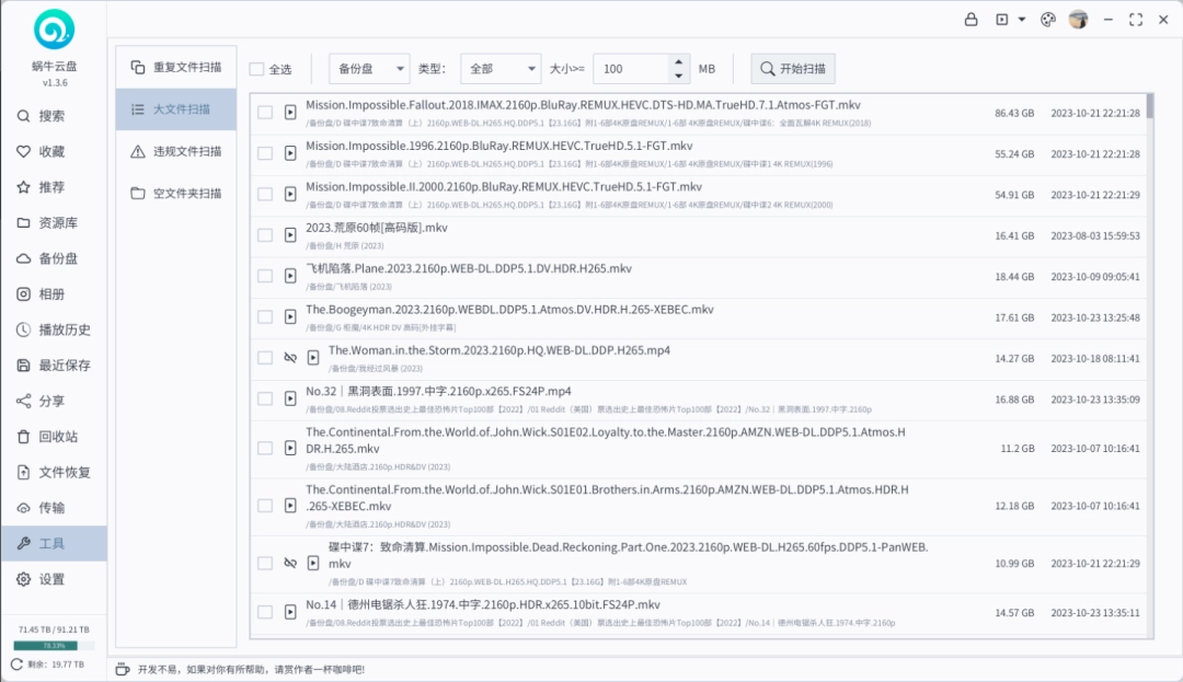 蜗牛云盘1.4.2