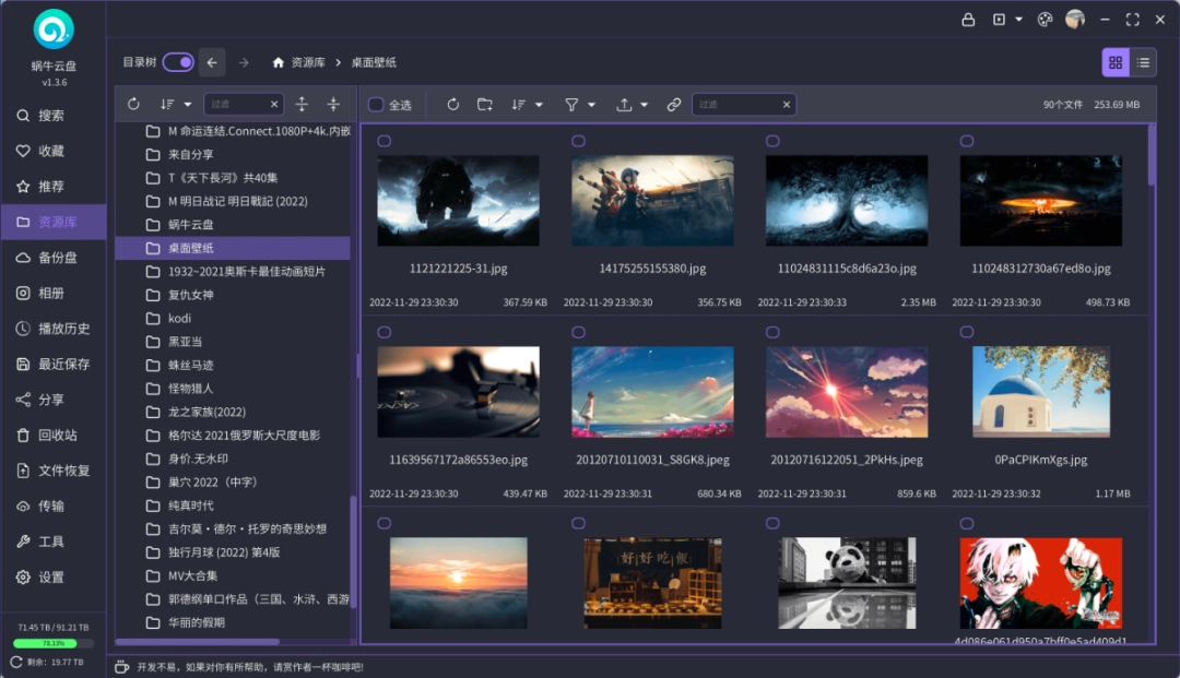 蜗牛云盘1.4.2