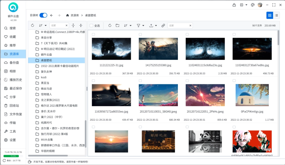 蜗牛云盘1.4.2