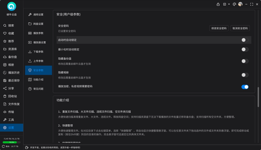 蜗牛云盘1.4.2