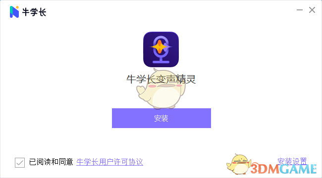 牛学长变声精灵2.10.8.1