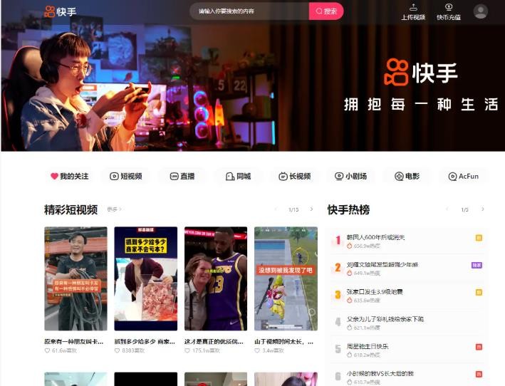 快手网页版