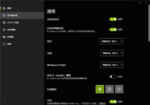 Twinkle Tray最新版