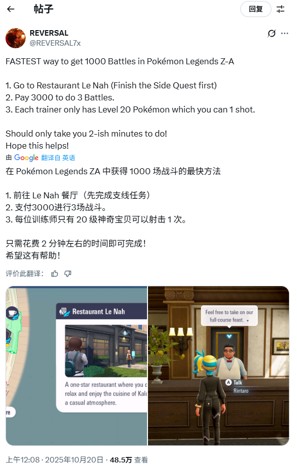 闪耀护符太难肝？《宝可梦传说 Z-A》玩家发现快速完成1000场战斗方法