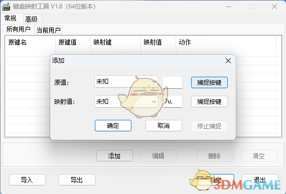 键盘映射工具1.8