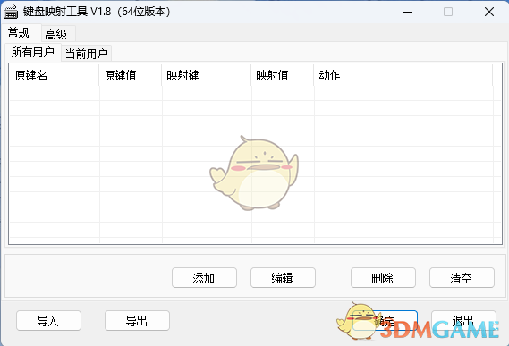 键盘映射工具1.8