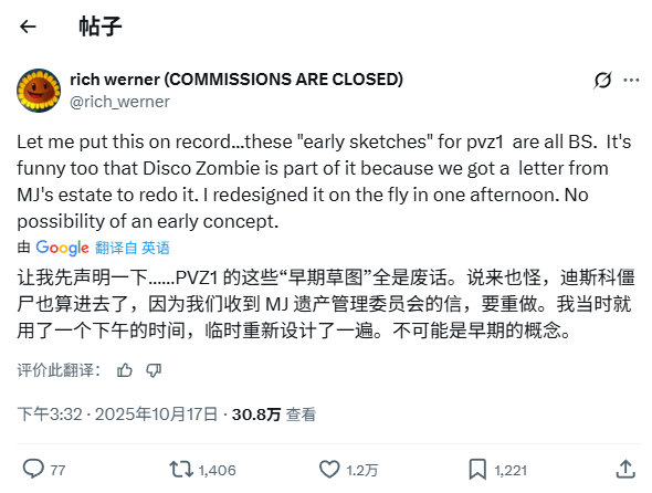 《植物大战僵尸》原配乐师吐槽重植版音效问题 早期草图疑作假