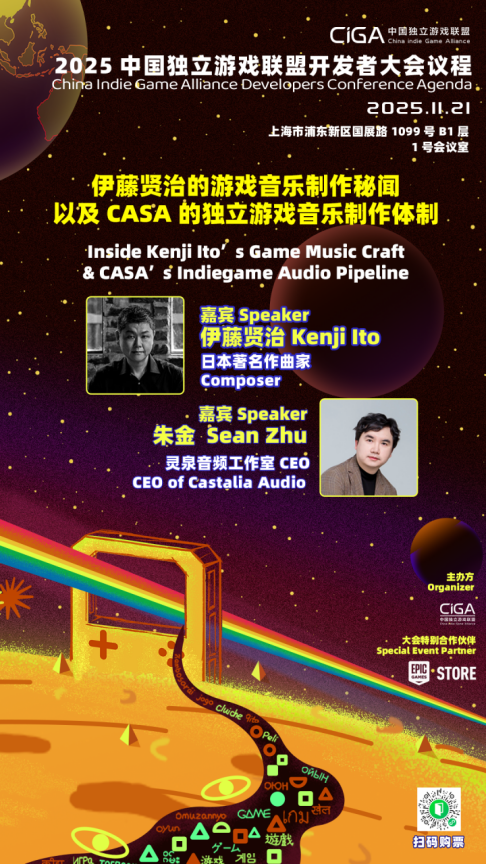 2025 CiGA开发者大会《浪漫沙加》系列作曲伊藤贤治带来游戏音乐制作秘闻